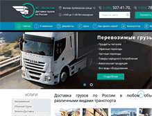 Tablet Screenshot of ag-logistic.ru